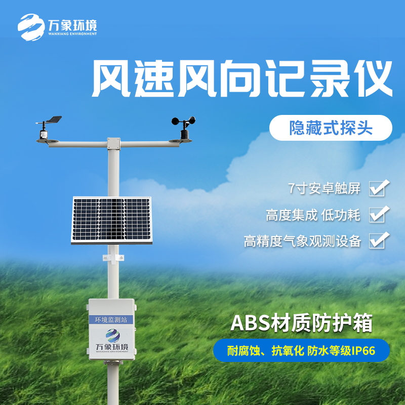 ??機械式風速風向測量儀的工作原理是怎樣的？