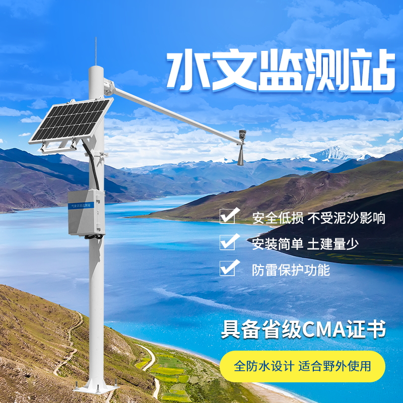 ??流量在線監測系統——防災減災監測系統