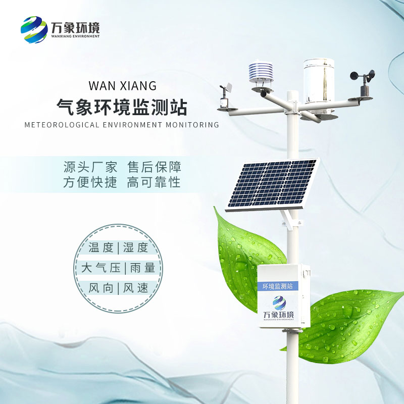 ??農業環境監測站的作用和應用