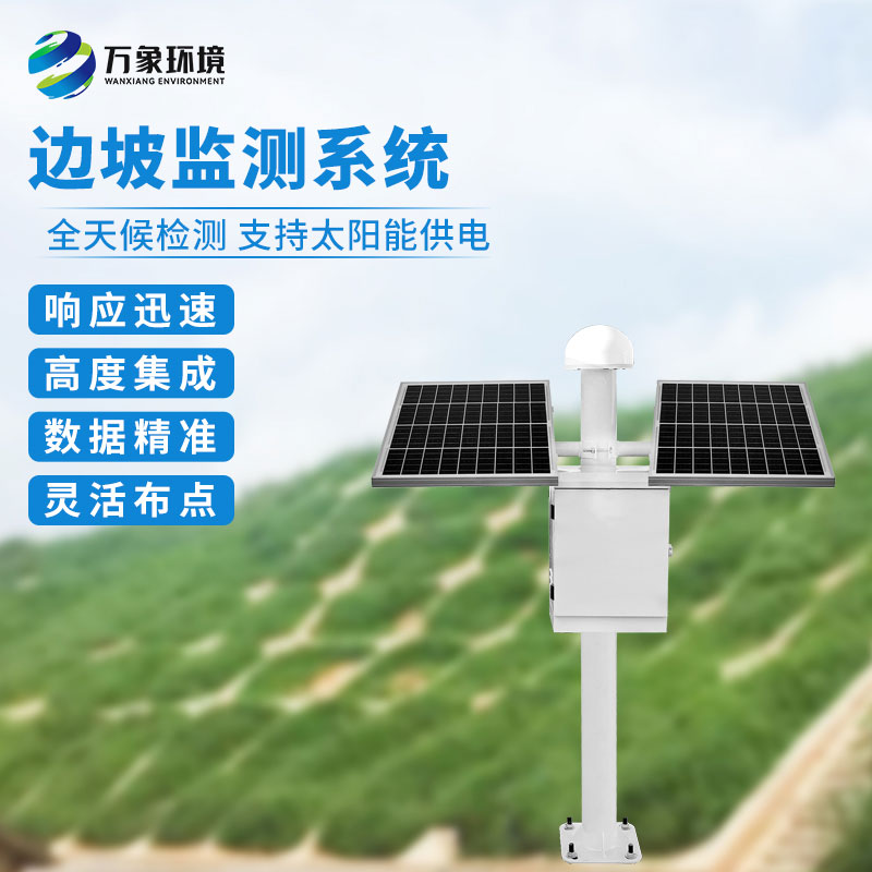 滑坡、地裂在線監(jiān)測解決方案