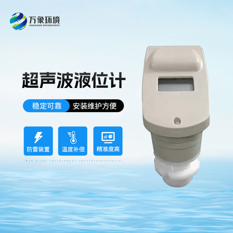 ??一體式超聲波液位計適用酸、堿、鹽、防腐、高溫等各種領域