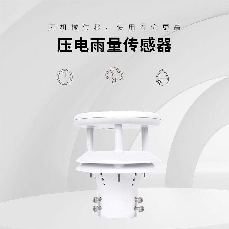 ??微型雨量傳感器優勢方面