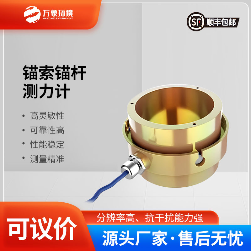 ??錨索錨桿測力計如何守護建筑安全？