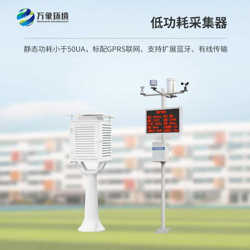 ??智慧校園氣象站：環(huán)保節(jié)能，共筑綠色校園夢(mèng)