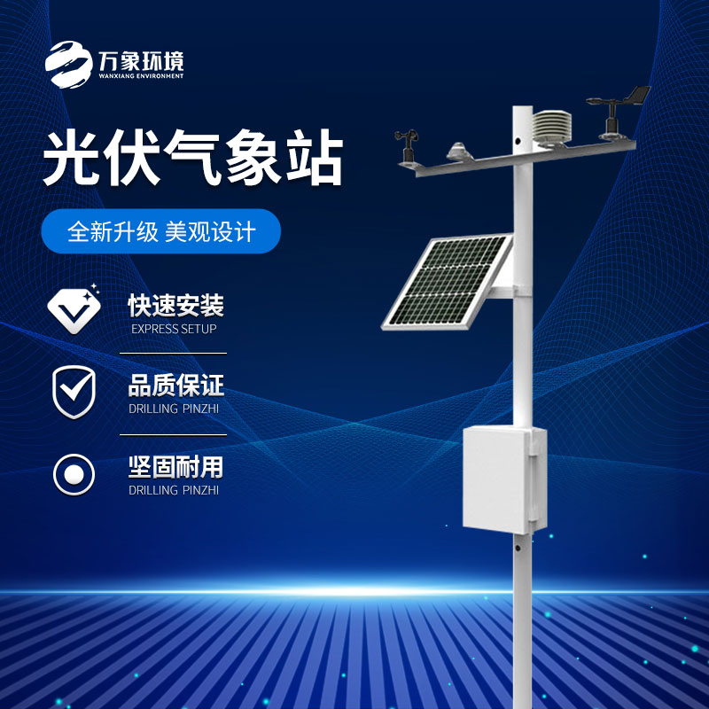 ??分布式光伏電站環(huán)境監(jiān)測(cè)設(shè)備：遠(yuǎn)程監(jiān)控，智慧運(yùn)維