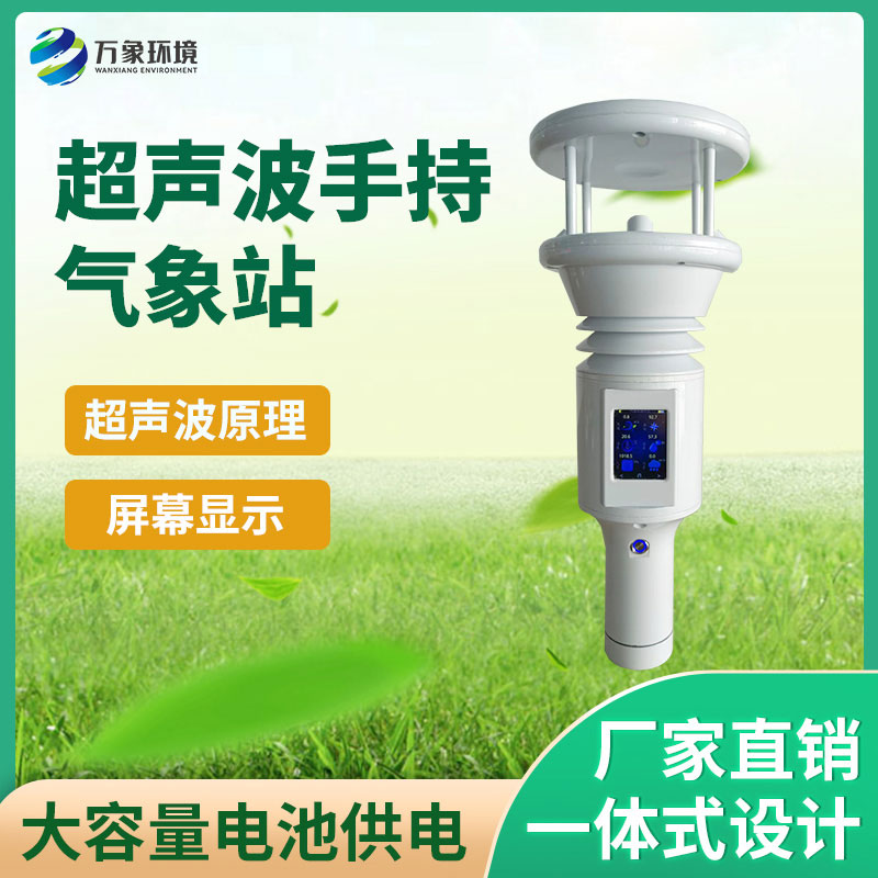 ??便攜棒式全固態(tài)手持氣象儀：顏值與實(shí)力并存，設(shè)計(jì)引領(lǐng)潮流