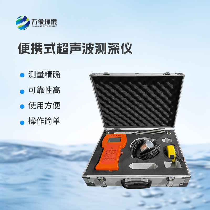 ??便攜式船用測(cè)深儀作用