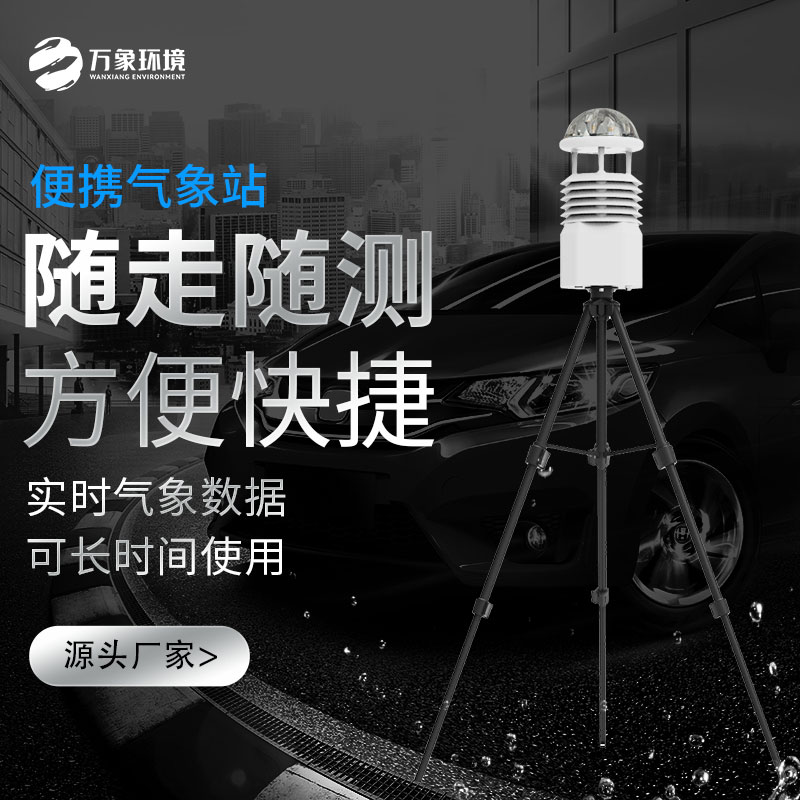 ??突發(fā)事件應急氣象站：科技筑起防災減災的第一道防線！