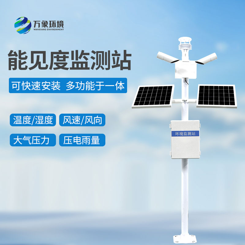 ??能見度觀測儀——智能聯(lián)動，構(gòu)建全方位防護(hù)網(wǎng)