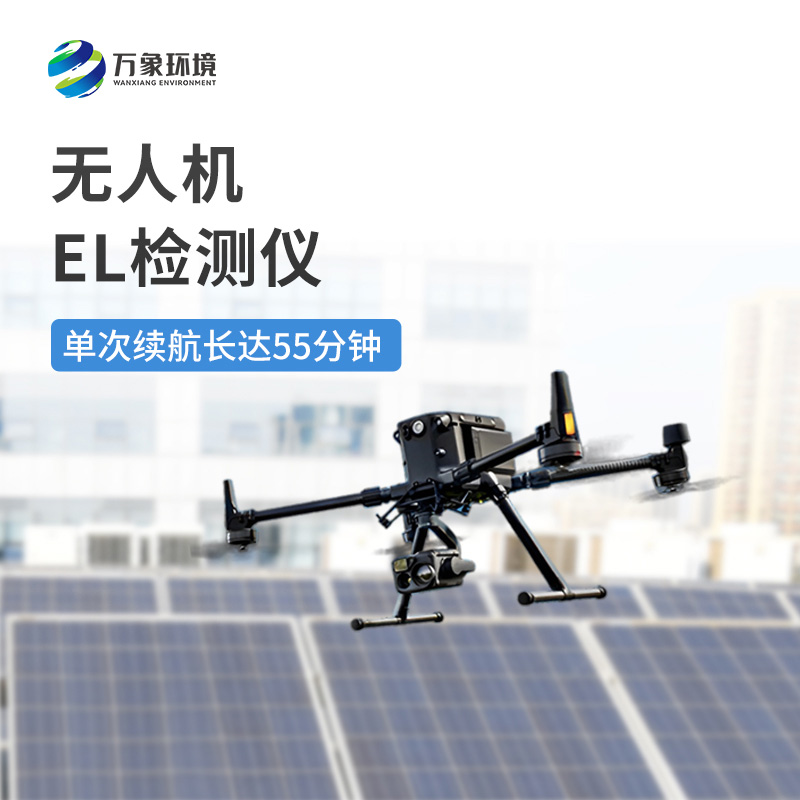 ??無(wú)人機(jī)el檢測(cè)儀相比傳統(tǒng)的優(yōu)勢(shì)方面