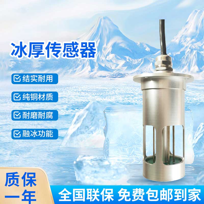 ??電力積冰檢測傳感器有什么作用？