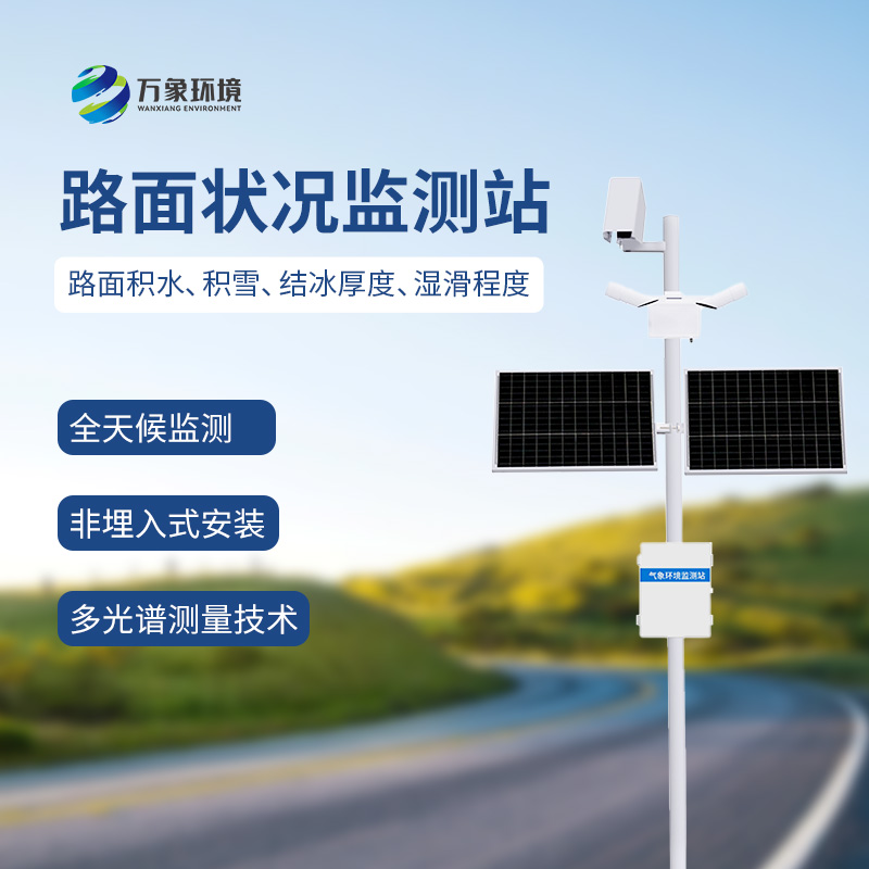 ??路面狀況檢測器：廣泛適用，多場景應用