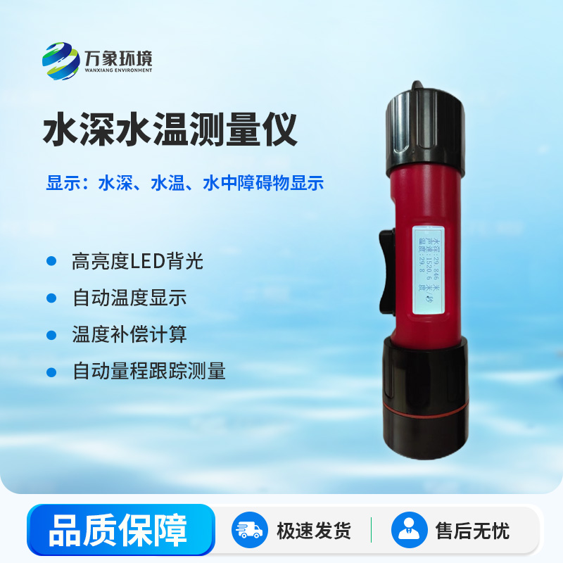 ??什么是一體式水深水溫儀？有什么作用？