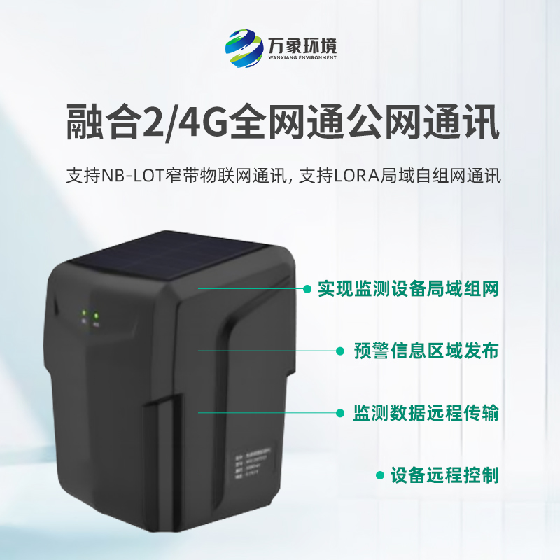 ??地表裂縫監(jiān)測站在地質(zhì)災(zāi)害自動化監(jiān)測建設(shè)項目中發(fā)揮著大作用