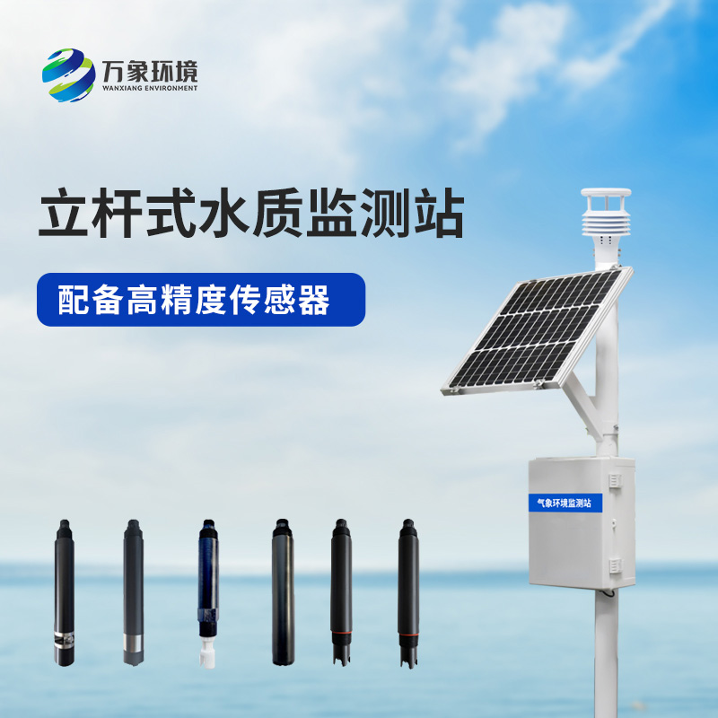 ??多參數(shù)水質(zhì)監(jiān)測站對于岸邊水質(zhì)監(jiān)測有什么幫助？