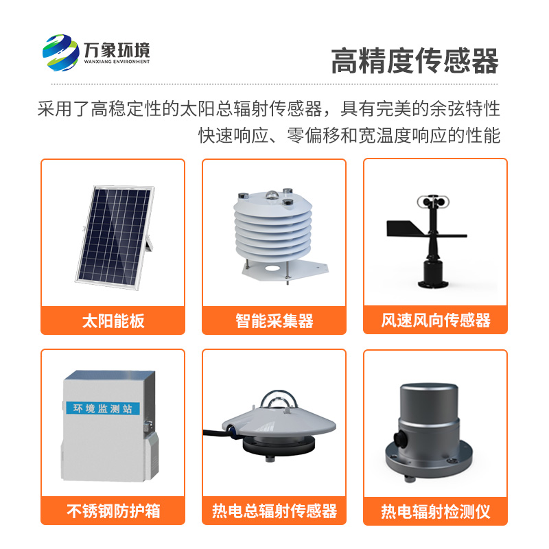 ??分布式光伏氣象站，實時監(jiān)測發(fā)電站周邊環(huán)境