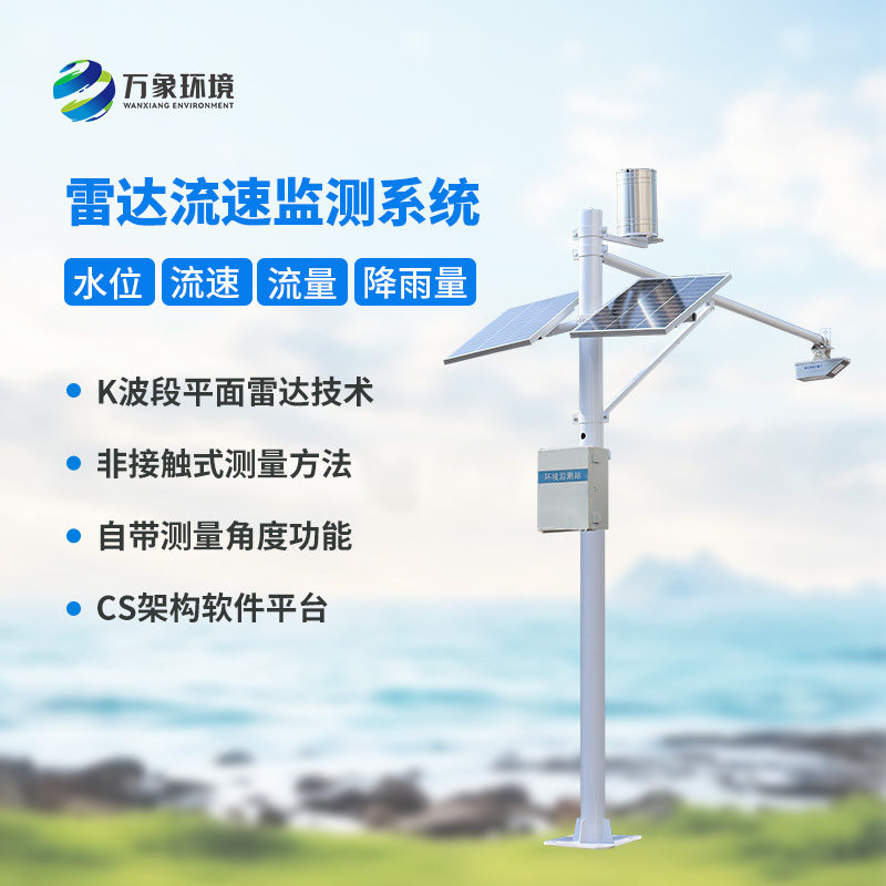 水位雨量流速流量監測站：硬核設計，多維感知水文變化