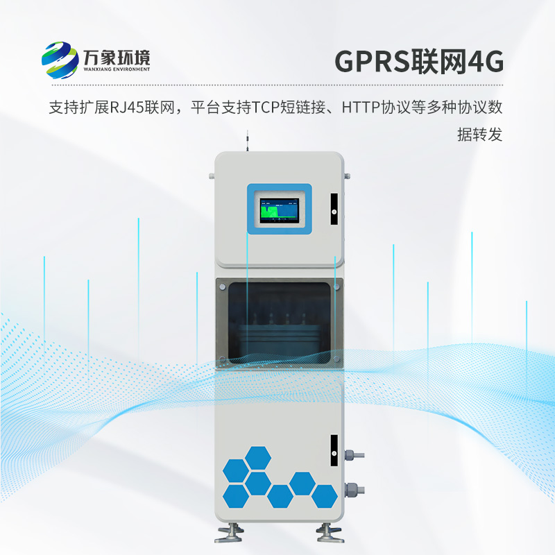 實時在線水質(zhì)監(jiān)測儀