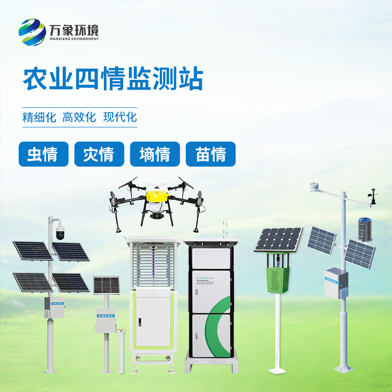 ??農業物聯網四情監測系統——一套對墑情、苗情、蟲情、災情全面掌控的農業設備