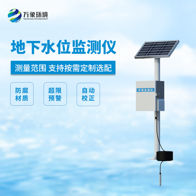 地下水位監測設備