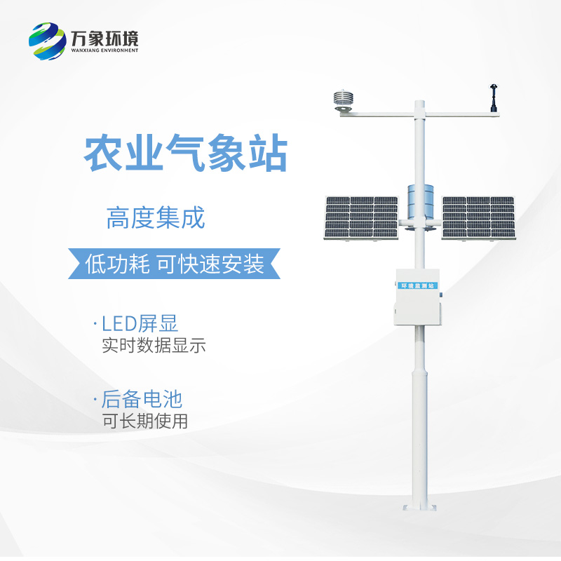 農田氣象工作站