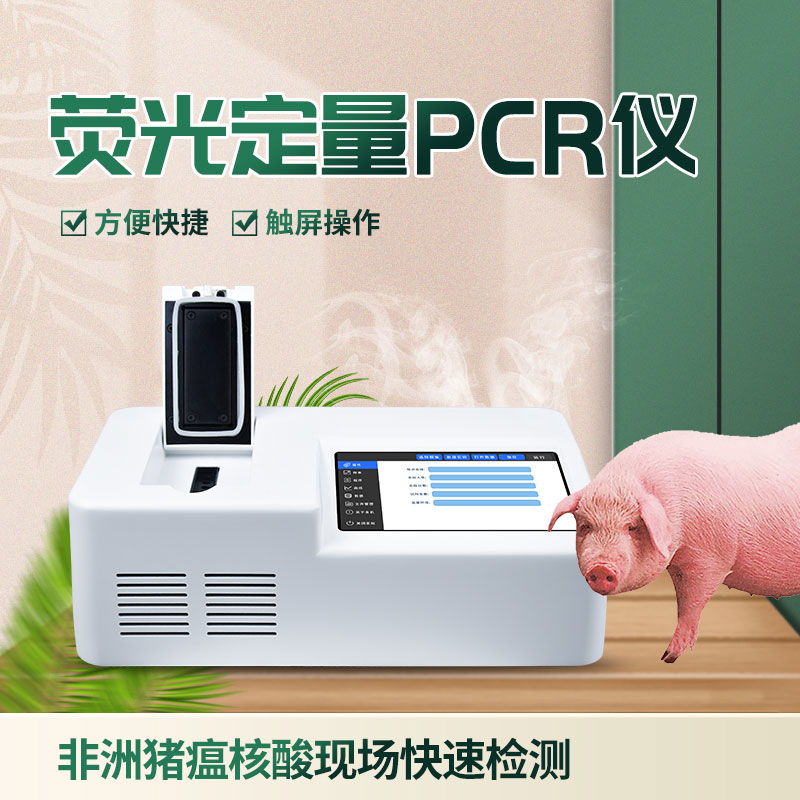 ??單通道8孔非洲豬瘟檢測儀，在動(dòng)物疫病檢測方面有大作用