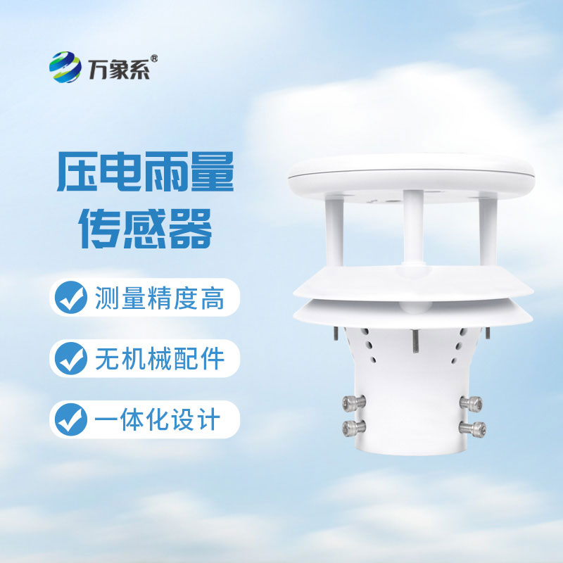 壓電式雨量傳感器