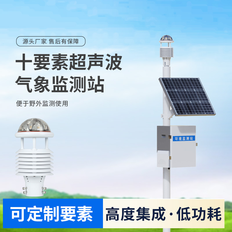 ??十要素一體式超聲波氣象站：野外使用，精度高！