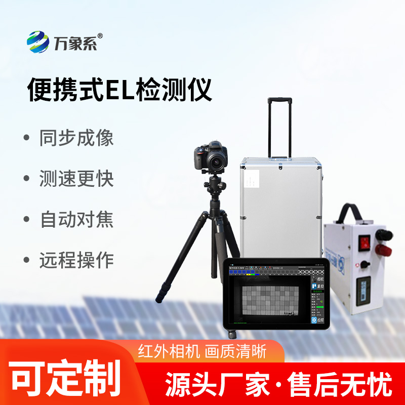 光伏板隱裂快速檢測儀
