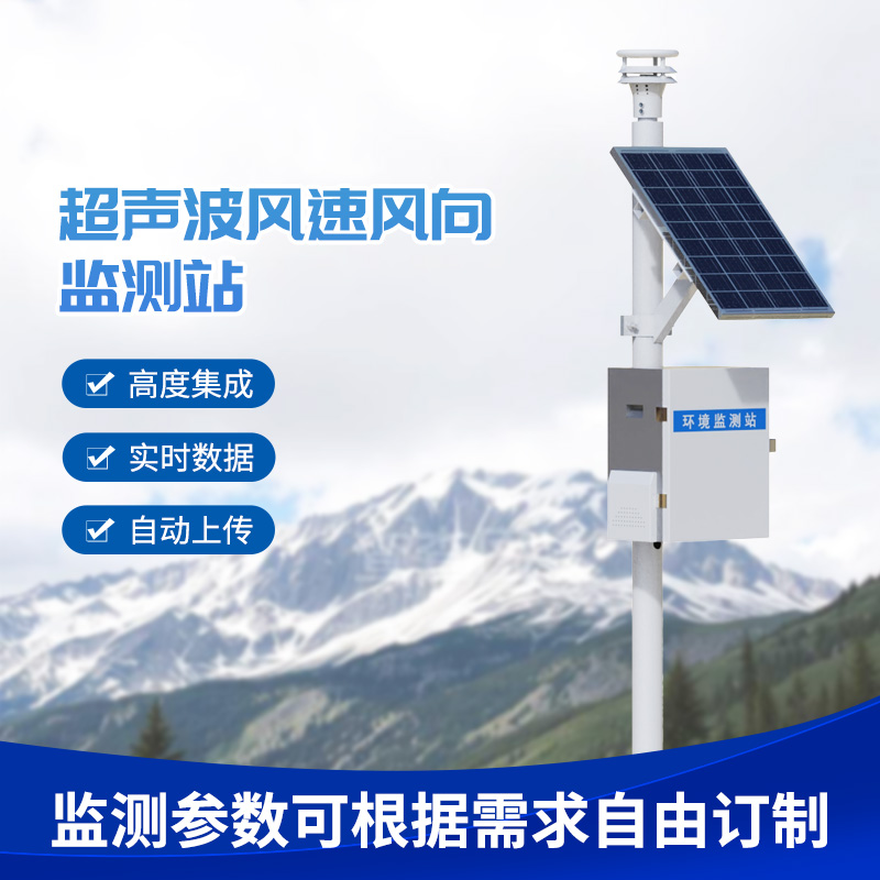 超聲波風速風向記錄儀