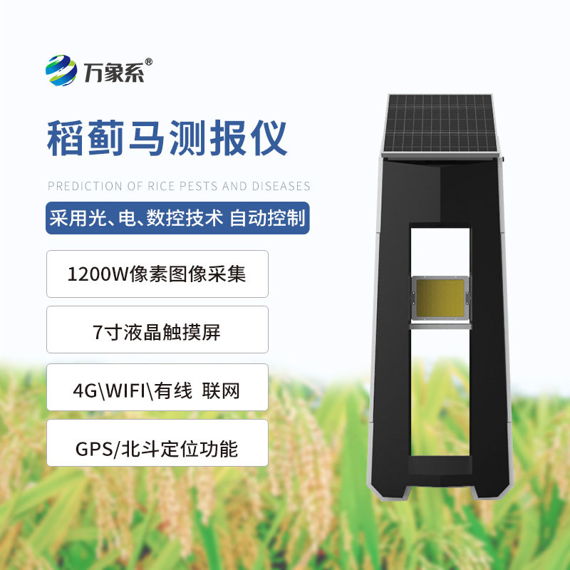 稻薊馬測報儀