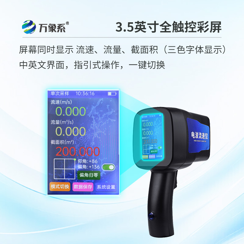 ??手持式電波流速儀在手，流速數(shù)據(jù)輕松得