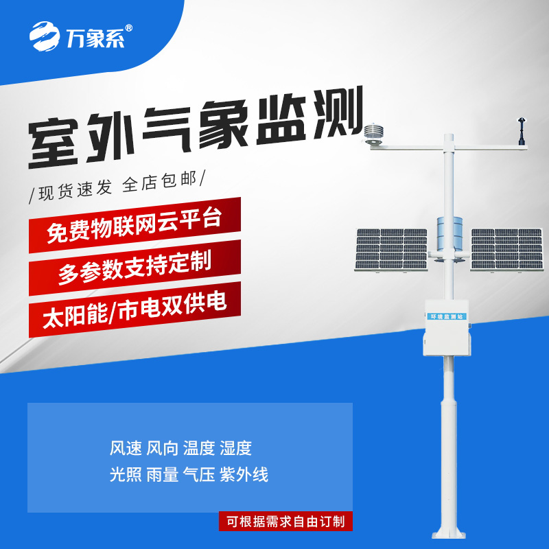 小型自動八要素氣象站