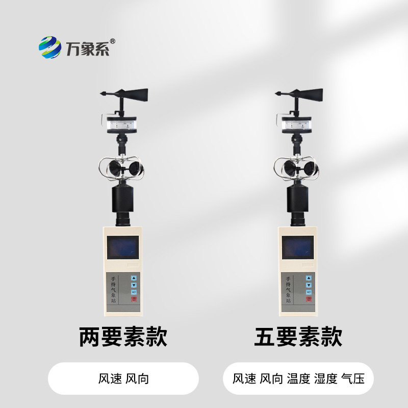 手持式風(fēng)速風(fēng)向儀