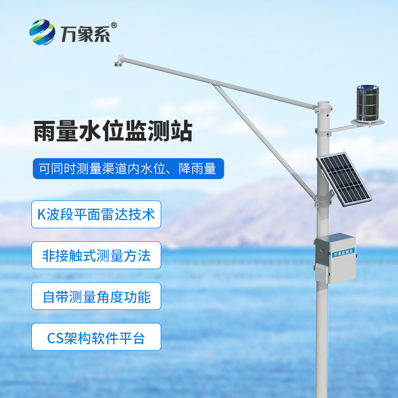 ??雨量水位監(jiān)測(cè)儀如何預(yù)判洪水的脾氣？