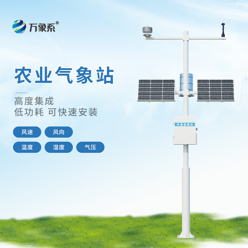 農業(yè)氣象監(jiān)測站如何照顧作物？