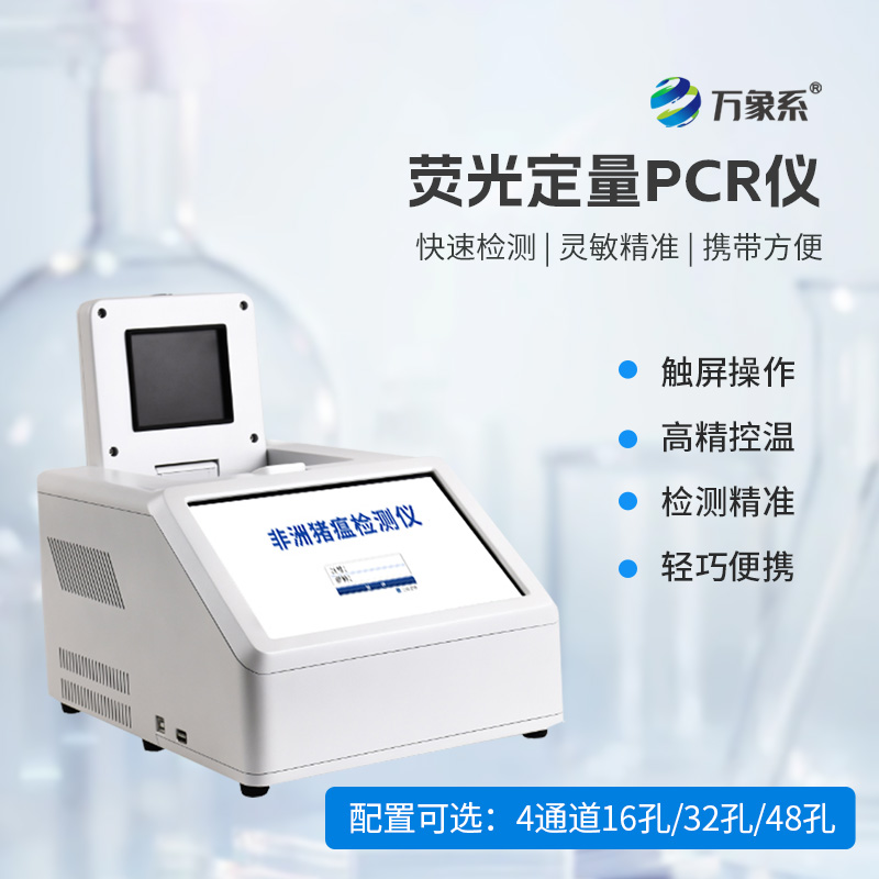 ??實時熒光定量PCR系統如何破解疫病密碼？