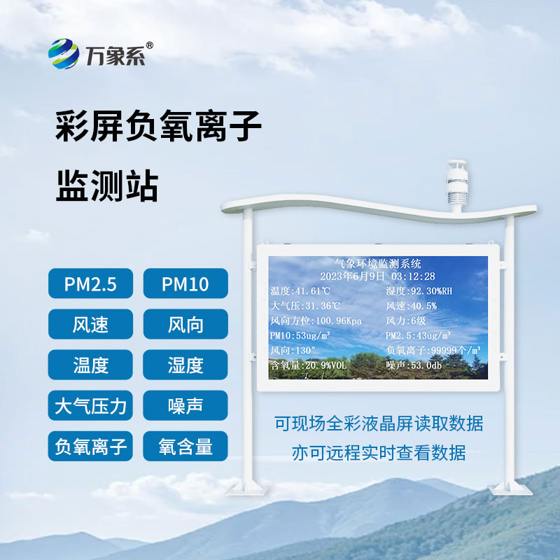 ??讓好空氣可量化：大氣負氧離子自動監(jiān)測站守護空氣清新