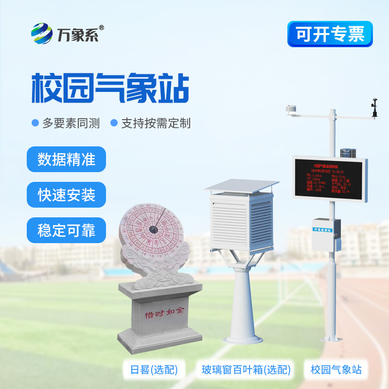 ??青春與科技共生：校園全自動氣象站開啟校園氣象觀測