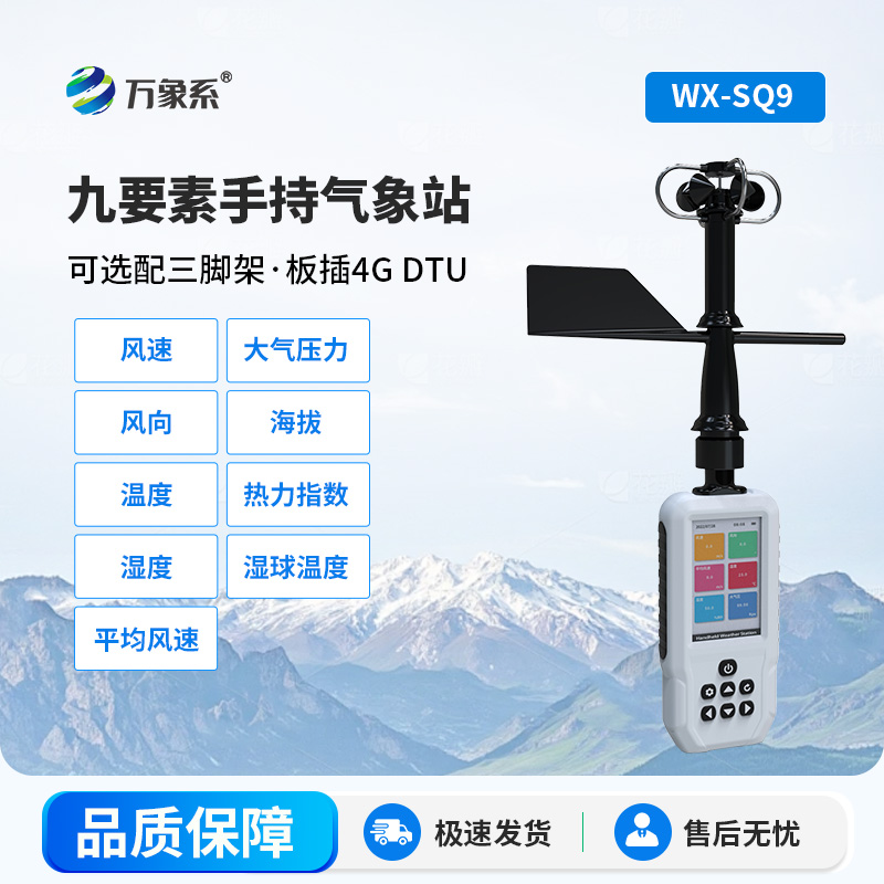 ??手持式氣象站：讓氣象監(jiān)測走進日常