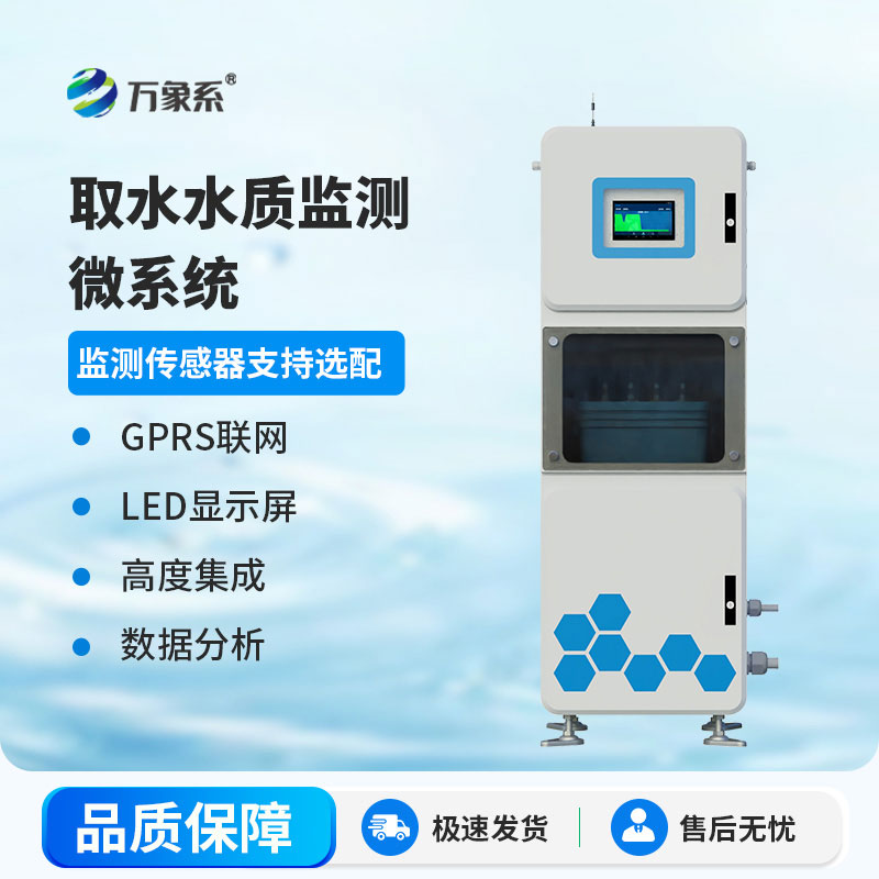 ??實時緊盯每一滴水，多參數(shù)水質(zhì)在線監(jiān)測系統(tǒng)監(jiān)測守護水環(huán)境健康