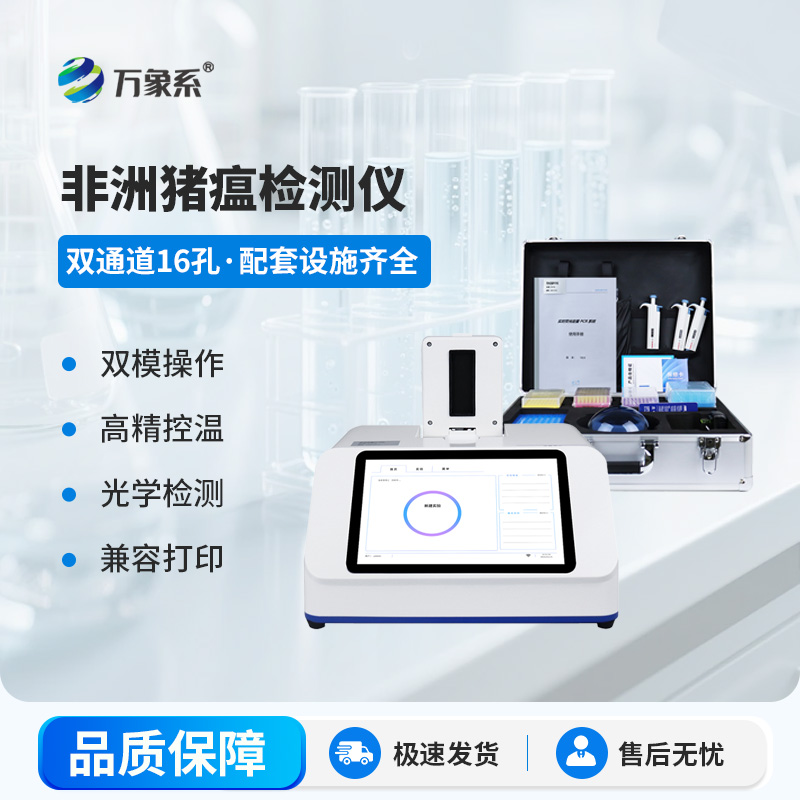 ??非洲豬瘟在線檢測儀：讓疫病監(jiān)測快人一步