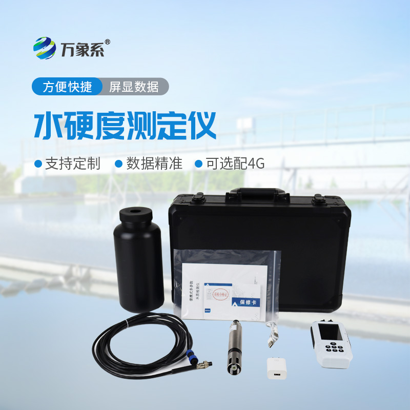 便攜式水質(zhì)硬度測定儀