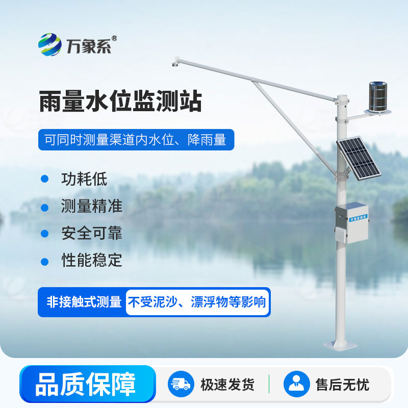 ??精準(zhǔn)感知水雨情！新一代雷達(dá)式水位雨量監(jiān)測(cè)站投入使用