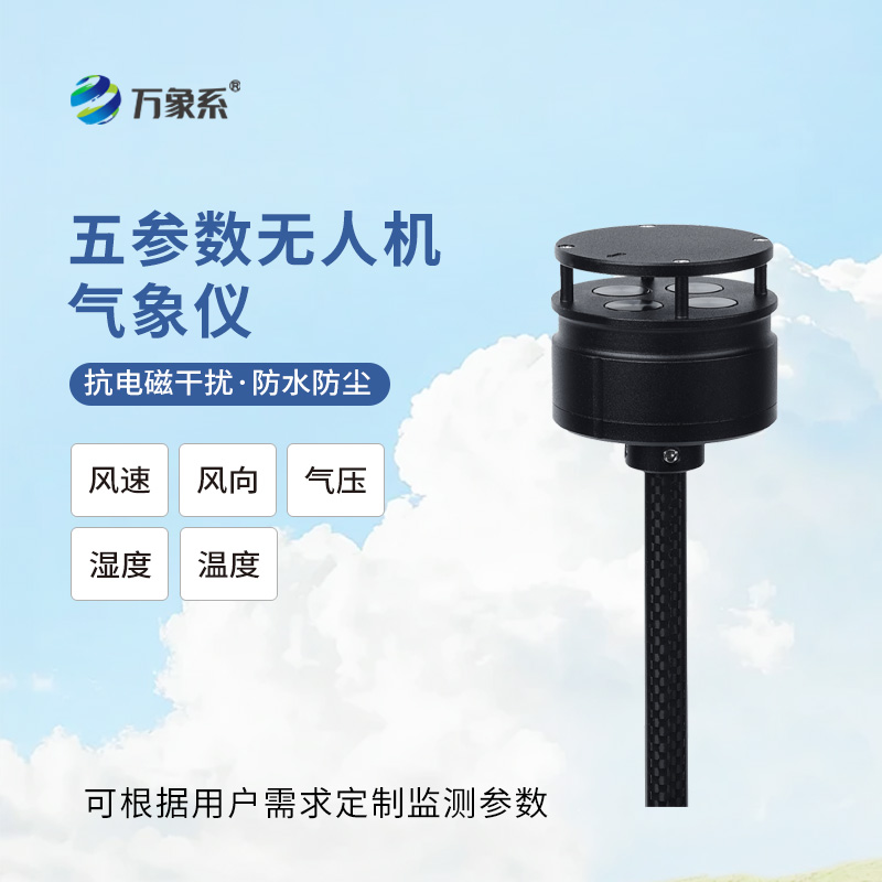 機(jī)載氣象儀