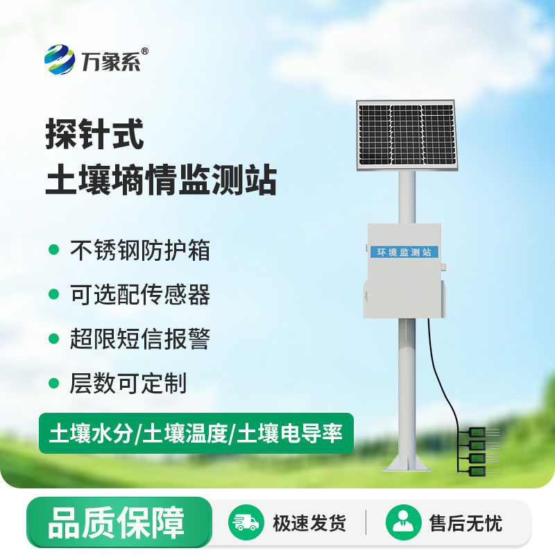 ??探針入土知墑情：探針式土壤墑情監(jiān)測(cè)站助力農(nóng)林土壤科研